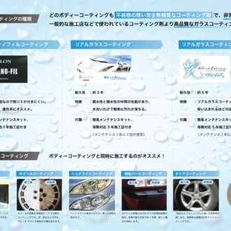 カーコーティングSUZUKI  さま　三折りリーフレット作成